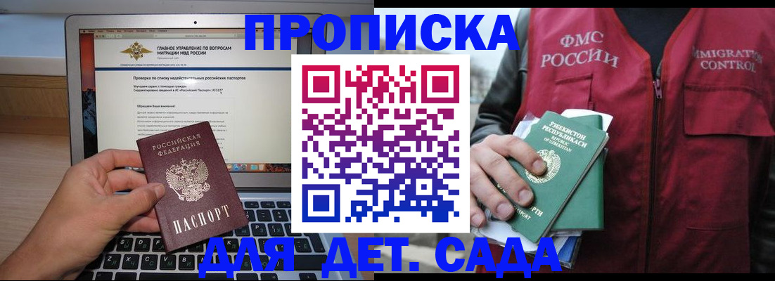 временная регистрация законно в Балабаново