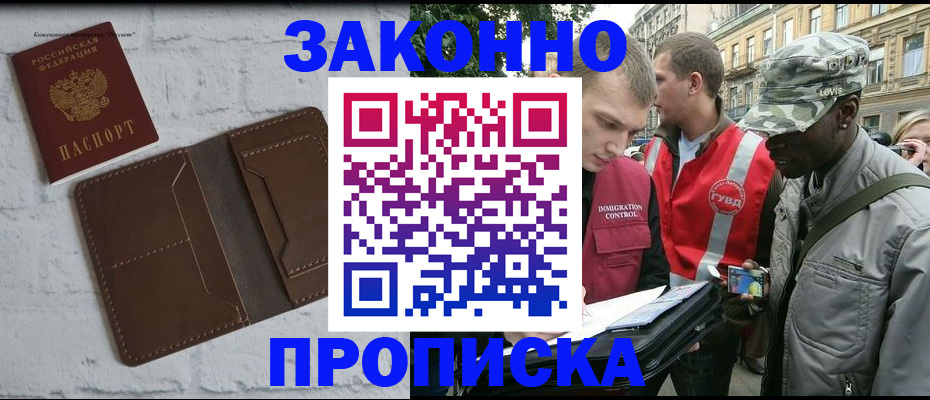 прописка для школы в Балабаново