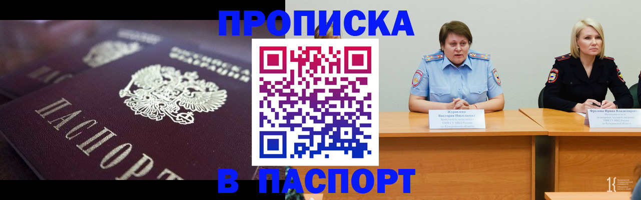 прописка в Балабаново