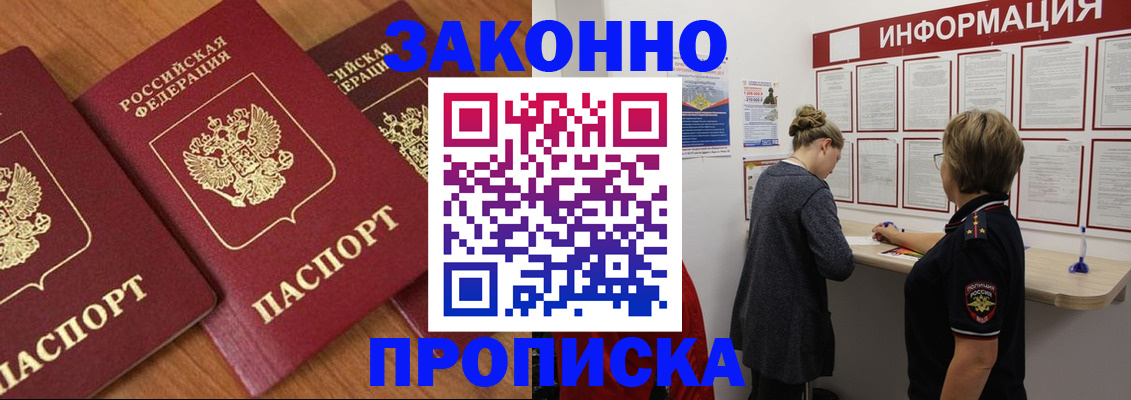 временная регистрация для школы в Балабаново